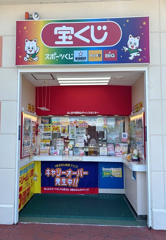 公式】宝くじチャンスセンター